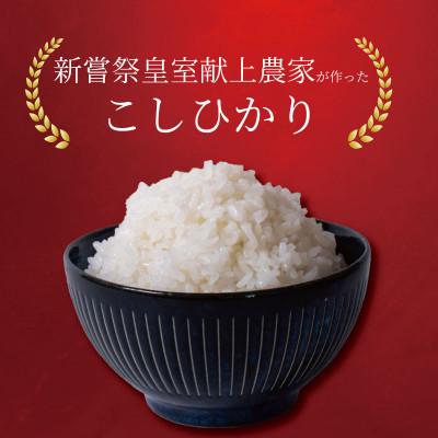 ふるさと納税 安芸市 【毎月定期便】3ヵ月連続でお届け!「コシヒカリ」定期便 5kg全3回 |  | 01