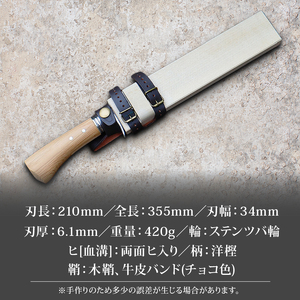 晶之作 土佐狩猟剣鉈 210 両面ヒ入 | ナイフ キャンプ 狩猟 刃物 南国市