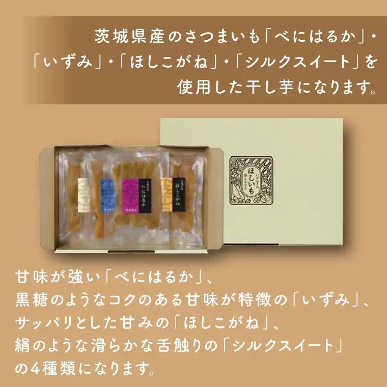 おすすめほしいも詰合せ（CR-2）
