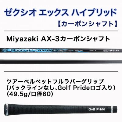 ふるさと納税 都城市 ゼクシオ エックス ハイブリッド【SR/H3】 ≪2023年モデル≫_ZC-C705-H3SR |  | 02