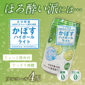 【3ヶ月毎に配送】かぼすハイボール・かぼすハイボールライト 各12本入り1ケースセット 3回お届け定期便