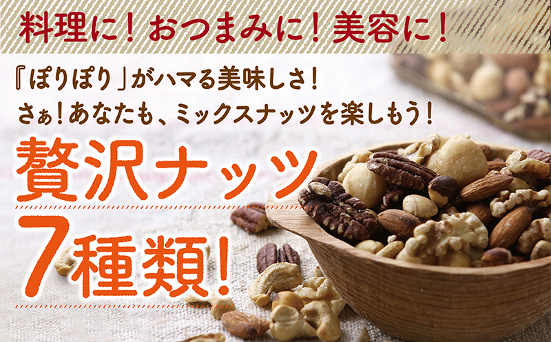 【お中元】ななつのしあわせミックスナッツ1.5kg_11-9001-SG