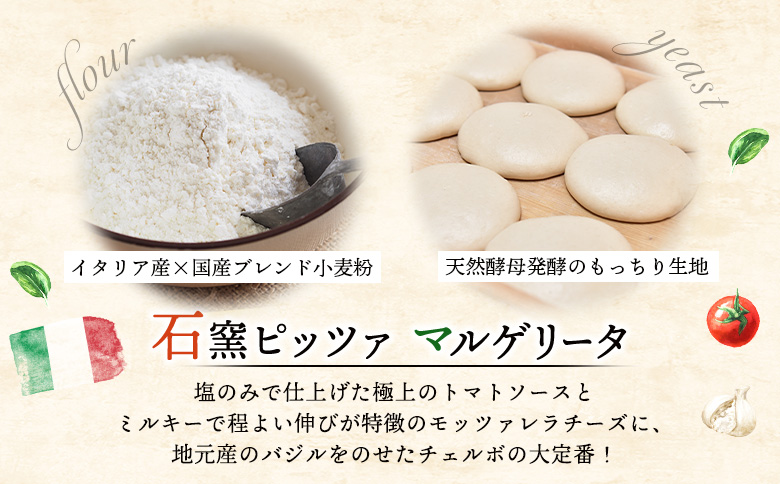 石窯ピッツァ3枚（マルゲリータ）とサッポロクラシックのセット【C99006】_イメージ3