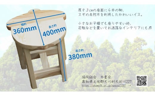 どんぐりイス 1脚 スギ材 スツール いす 椅子 手作り 木製 ハンドメイド  家具 F6R-032