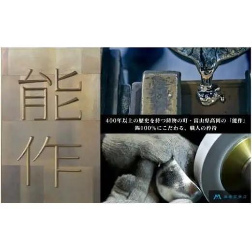 【藤巻百貨店】＜能作＞小ぶりなタンブラー 別注「fujimaki blue 民芸品 工芸品 食器  FAD-1261