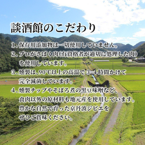 鹿肉燻製3パックと特製黒豆味噌仕立ての猪肉のそぼろ煮セット ジビエ 鹿肉 鹿 燻製 猪肉 猪 ボタン肉 そぼろ煮 美味しい 冷蔵 詰め合わせ セット おやつ おつまみ おかず 京都府