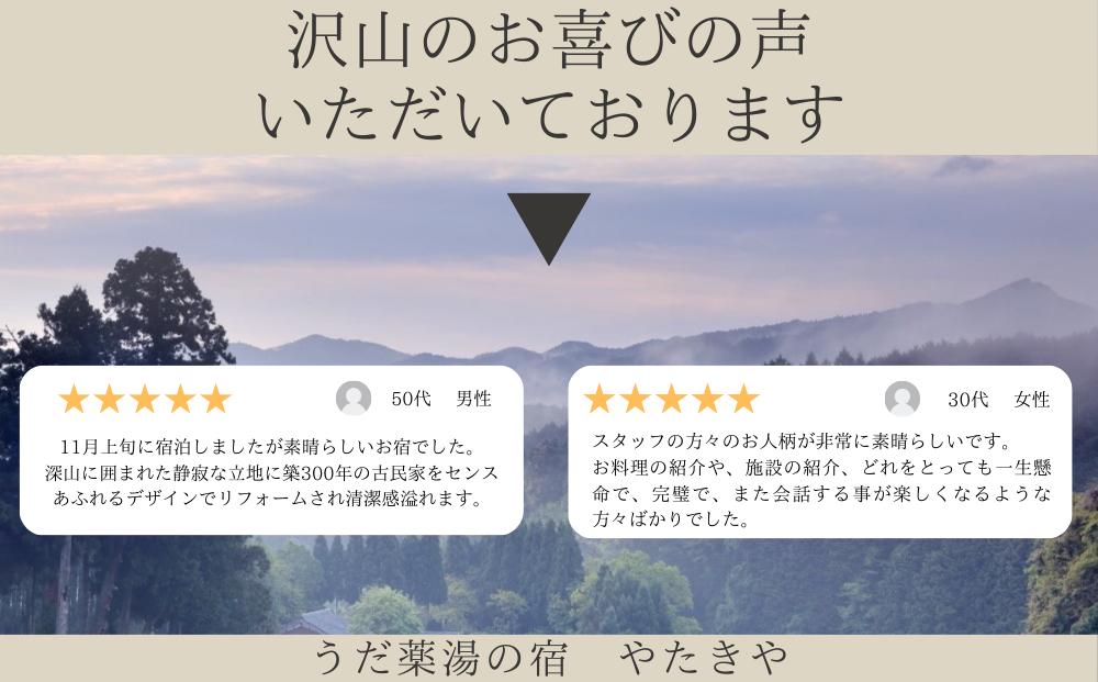 うだ薬湯の宿 やたきや ふるさと納税 90,000円分の宿泊ギフト券／なつかしいみらいクリエイター 古民家 ホテル 奈良県 宇陀市 お中元 贈答用 贈り物 暑中見舞い 夏休み 旅行 ギフト プレゼント