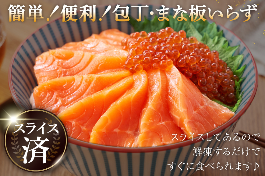 FIVE STAR ブランド 訳あり トラウト サーモン スライス 総重量 800g 200g×4p [カネダイ 宮城県 気仙沼市 20566179] 魚 サーモン 魚介類 刺身 小分け 冷凍 鮭 さ