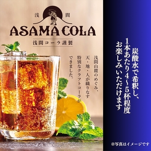 プレミアムクラフトコーラ 浅間コーラ 200ml×2本【 コーラ クラフトコーラ  浅間山麓エリアのプレミアムな クラフトコーラ 長野県 佐久市 】