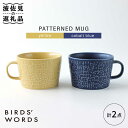 【ふるさと納税】【波佐見焼】PATTERNED MUG ペア2色セット yellow＋cobalt blue 【BIRDS' WORDS】 [CF048]