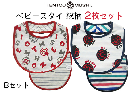 ベビースタイ総柄2種類・Bセット TENTOUMUSHI [0787]