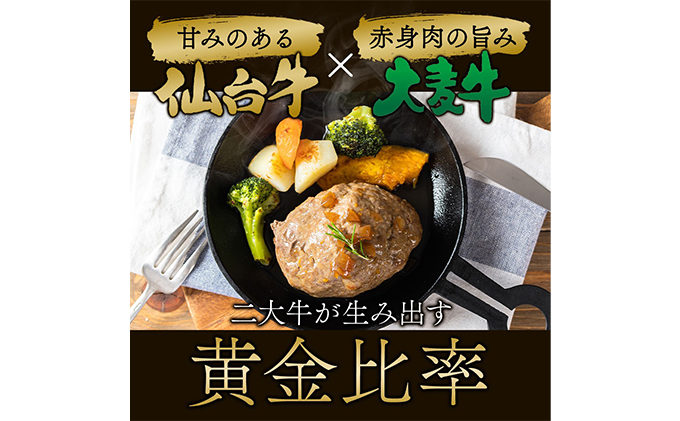 【期間限定】仙台牛×大麦牛 手ごねハンバーグ 150g×4（計600g）