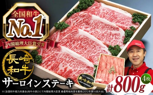 サーロイン 【1週間以内お届け】 長崎和牛 サーロインステーキ 計800g（約200g×4枚）訳あり sa-roin ＜スーパーウエスト＞ [CAG004] 長崎県 西海市 ステーキ 和牛 すてーき サーロイン 牛肉 さーろいん サーロインステーキ さーろいんすてーき 和牛 ブランド牛 お中元 お歳暮 大人気 高評価 ステーキ sa-roin サーロインステーキ お取り寄せ牛肉 お祝い 記念日