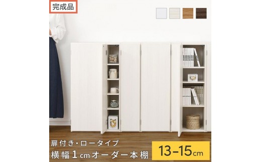 
                  【完成品でお届け】オーダーすき間ラック〔扉付き・ロータイプ〕（選べる4色×3サイズ×2タイプ）すき間ラック 収納棚 扉付き スリム 約 奥行32 高さ90 ロータイプ オーダーラック キッチン 洗面所 ラック AKANBE400079
                
