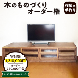 木のものづくりオーダー権#100 ものづくり オーダー 家具 木製 