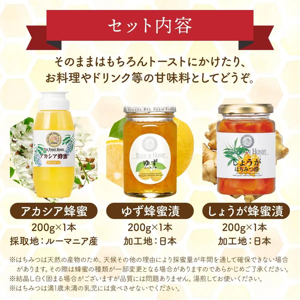 はちみつ＆はちみつ漬けセット（87665） [006-a044]【山田養蜂場】