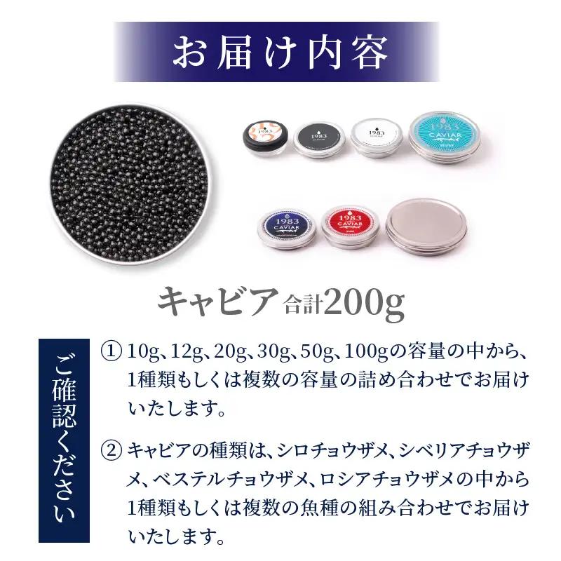 【訳あり】宮崎県産キャビア 詰め合わせ 合計200g 魚卵 キャビア