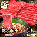 【ふるさと納税】A4~A5等級 博多和牛 上赤身薄切り 1kg＜久田精肉店＞那珂川市 牛肉 肉 黒毛和牛 ブランド牛 国産 BBQ バーベキュー [GDE062]31000 31000円