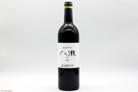 ワイン 赤 辛口 「山ぶどうワイン 八瀬」 750ml×1本 