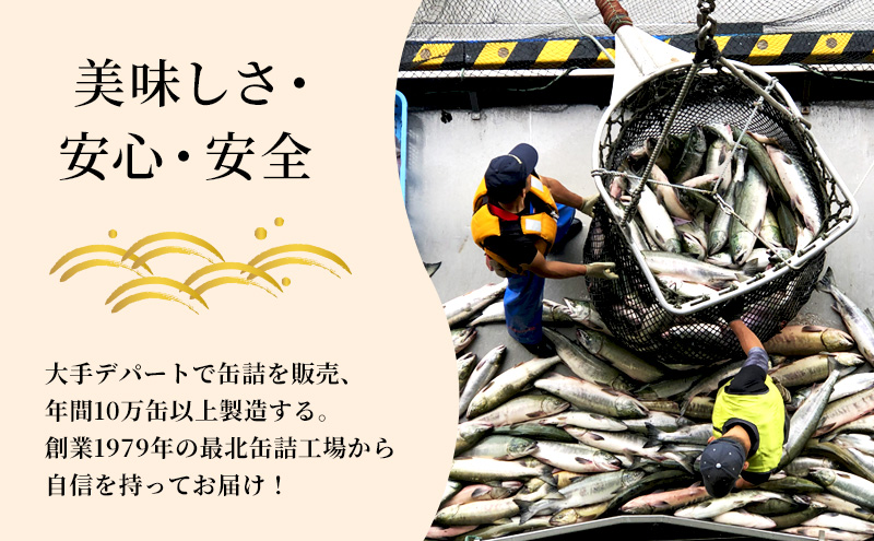 北海道オホーツク産 サケ水煮缶詰（フレッシュパック）サクラ 12缶