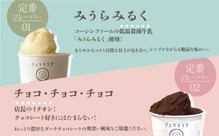 季節のジェラートおまかせ4点セット【ジェラテリア コンナカ】[AKHT001]