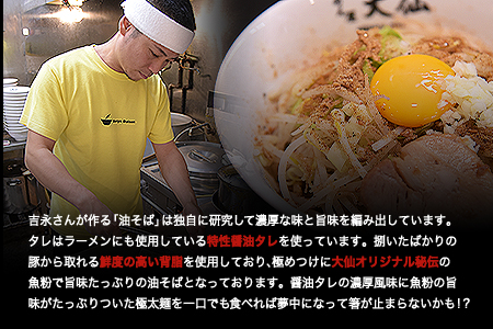 熊本県　御船町 めん屋大仙　油そば3食セット《60日以内に出荷予定(土日祝除く)》