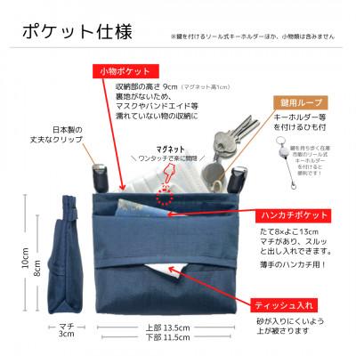 ふるさと納税 中野区 【ふたなし移動ポケット】コンパクトな小学生サイズ・マグネット開閉(ベージュ) |  | 01