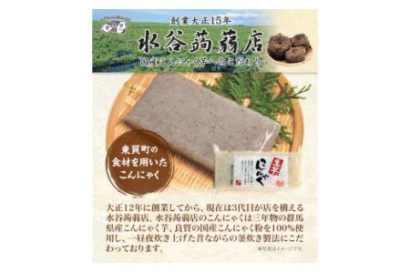 冬のこんにゃく詰め合わせ 計18個 水谷蒟蒻店《9月上旬～5月上旬に出荷予定(土日祝除く)》蒟蒻 コンニャク しらたき