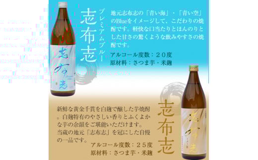 a5−０７３　志布志　25度・プレミアムブルー20度　計４本　「ザ・ファブル」に掲載！