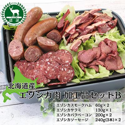 ふるさと納税 南富良野町 エゾシカ肉　加工品セットB