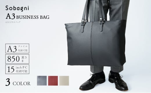 Sobagni　A3ビジネスバッグ_02　ベージュ [№5360-7016]0061