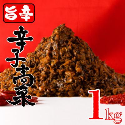 ふるさと納税 上峰町 うなぎ料理柳屋の辛子高菜