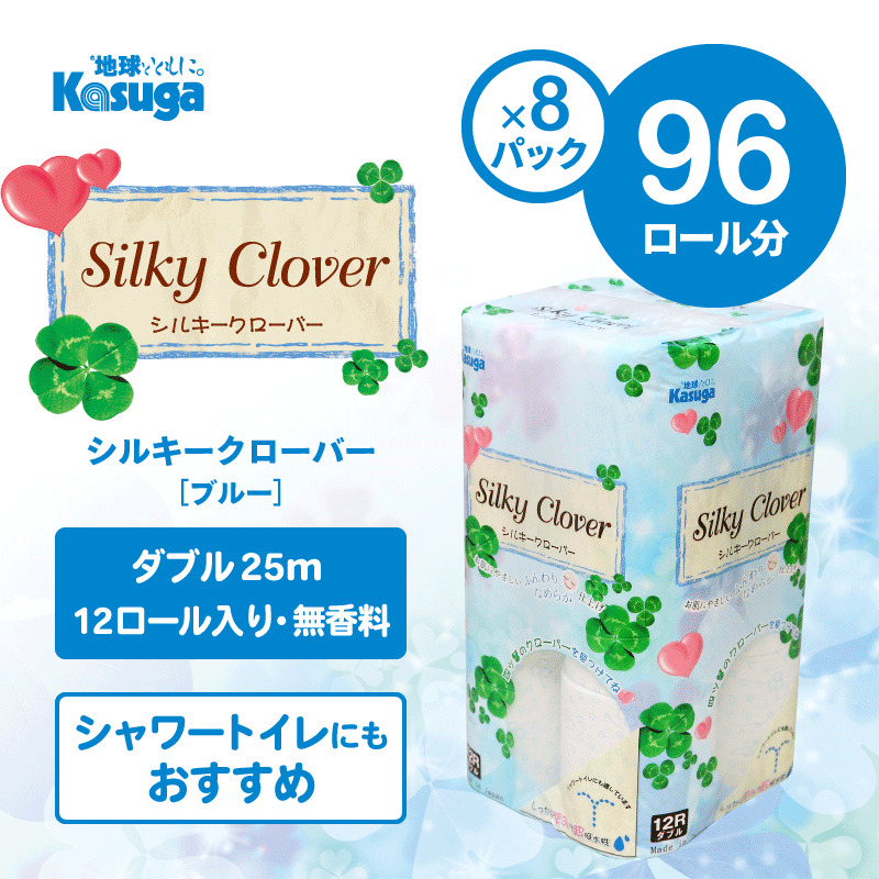 シルキークローバーブルー　トイレットペーパー96Rダブル　ふんわり　日用品（a1668）