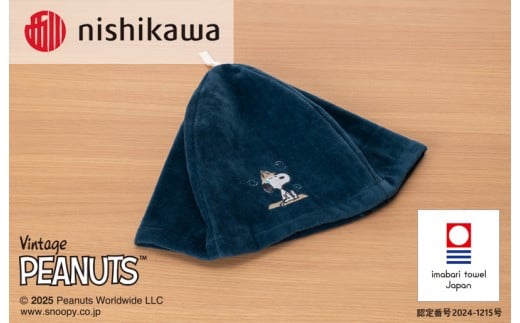 （今治タオルブランド認定）スヌーピーピーナッツ サウナハット 1枚（ネイビー）PN4674【I003760SAH1NV】