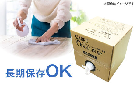 ＜感染症対策に！＞セイバーオードリンSP 業務用20L
