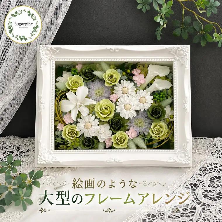 プリザーブドフラワー　エクラン【埼玉県 春日部市 豪華装飾 ギフト 記念日 お祝い用 室内展示 華麗 上質】（AJ280）