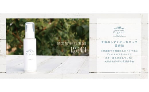 天然原料100％の天海のしずくオーガニック 美容液 35ml×2本 | 化粧品 オーガニック コスメ グアバ 自家栽培 人気 おすすめ 高知県 南国市