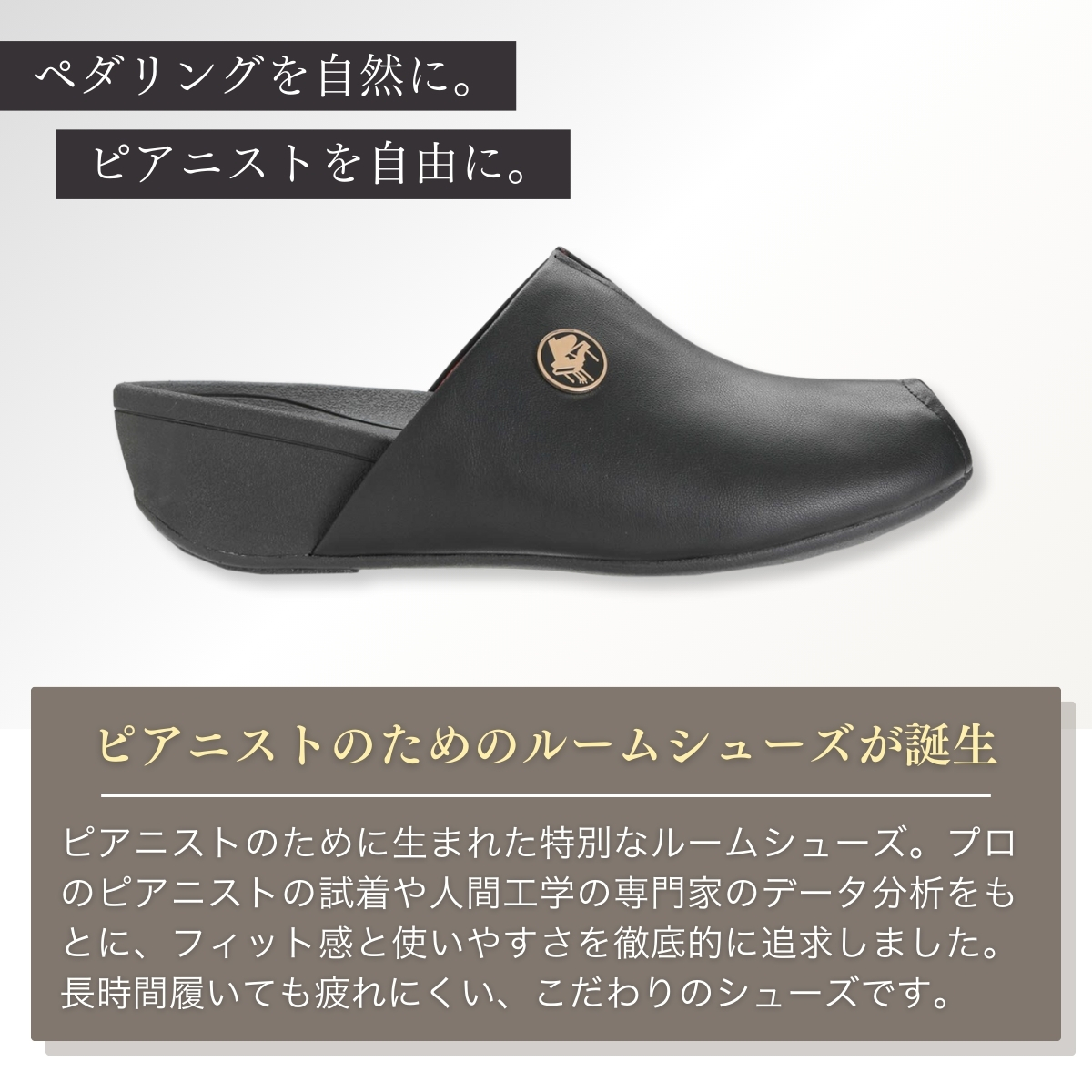 ＜26cm＞男女兼用ピアニストのためのルームシューズ(ピアフィット)【靴 くつ シューズ レディース メンズ 日本製 特許取得 滑り止め付 負担軽減 ピアノ 専用 お洒落 オシャレ 上品 婦人 紳士 