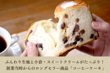 コーヒーケーキ《5個入り》不動の人気商品 ギフト 菓子スイーツ 加茂市 千代田ベーカリー お菓子 洋菓子