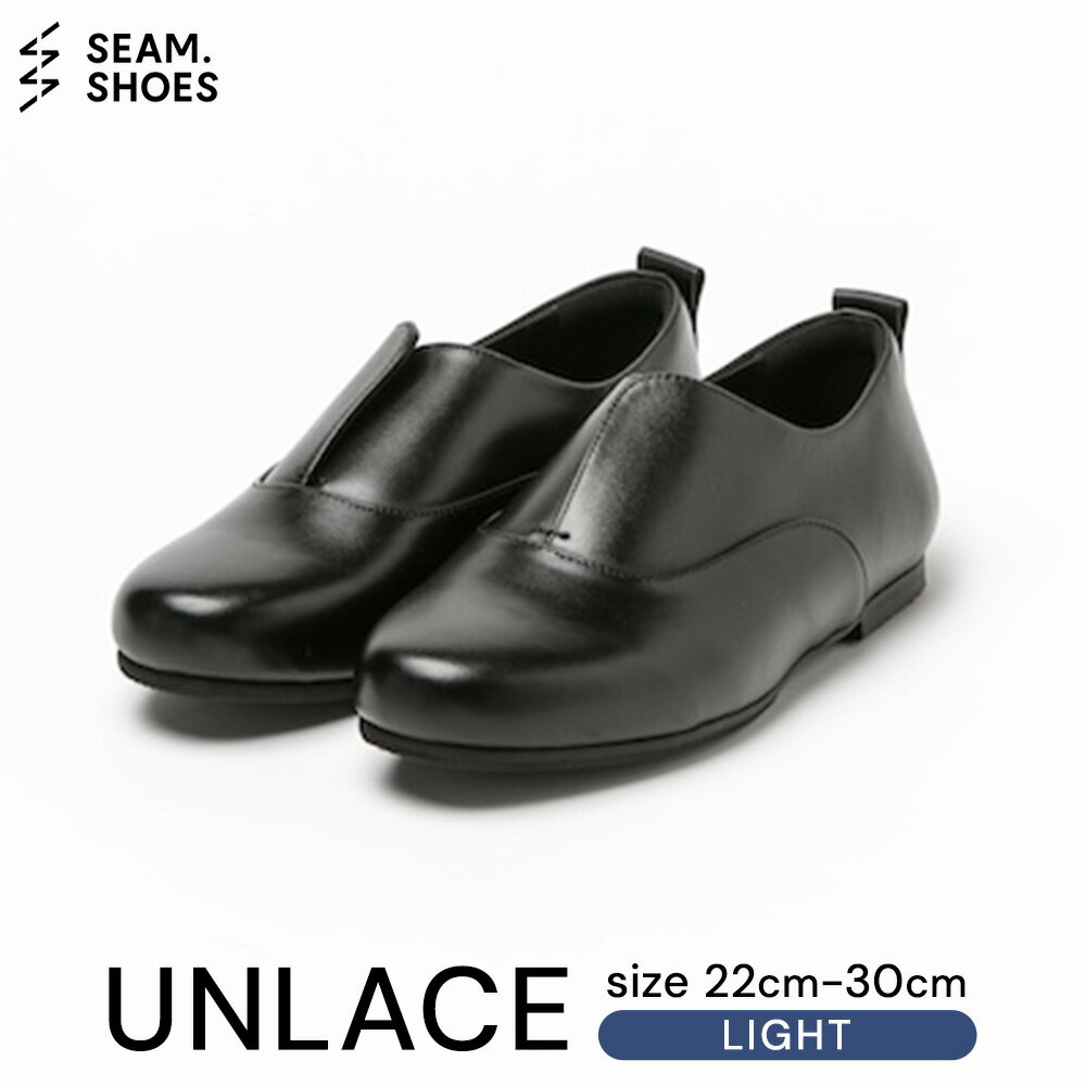 【ふるさと納税】UNLACE LIGHT（SEAM..SHOES）【選べるサイズ 22cm〜30cm】 シーム シューズ 靴 秋田県 大仙市