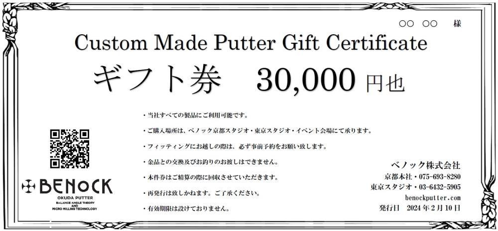 
【ベノック】ギフト券〈30,000円分〉【ゴルフ/パター】
