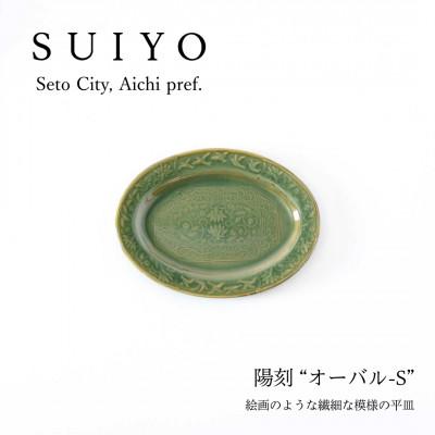 ふるさと納税 瀬戸市 【SUIYO-13】陽刻　オーバルS