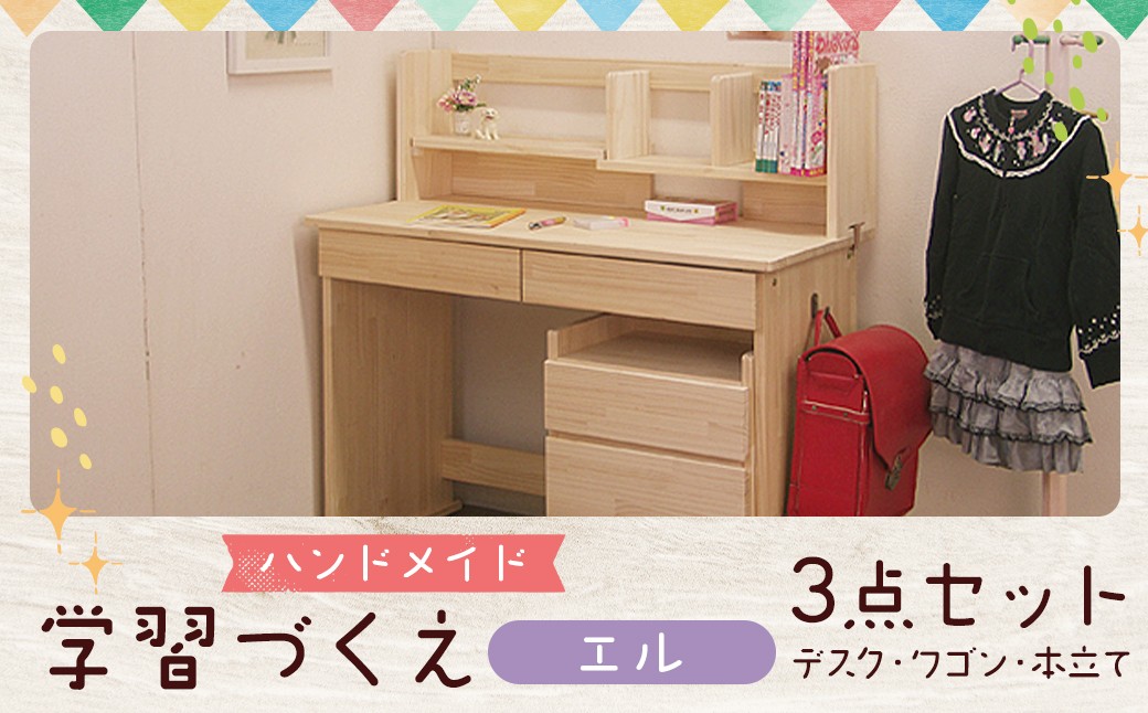 
            ハンドメイド 天然木 パイン材 デスク（学習机）「エル」3点セット 勉強机 学習デスク 机セット 木製 パイン 椅子 学習机 手作り
          