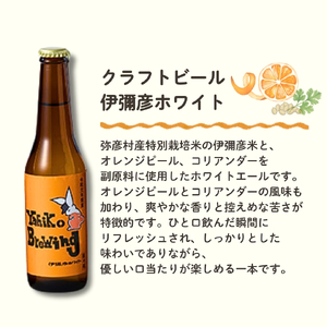 クラフトビール (発泡酒) 4種飲み比べ12本セット | クラフトビール セット品 弥彦ブリューイング