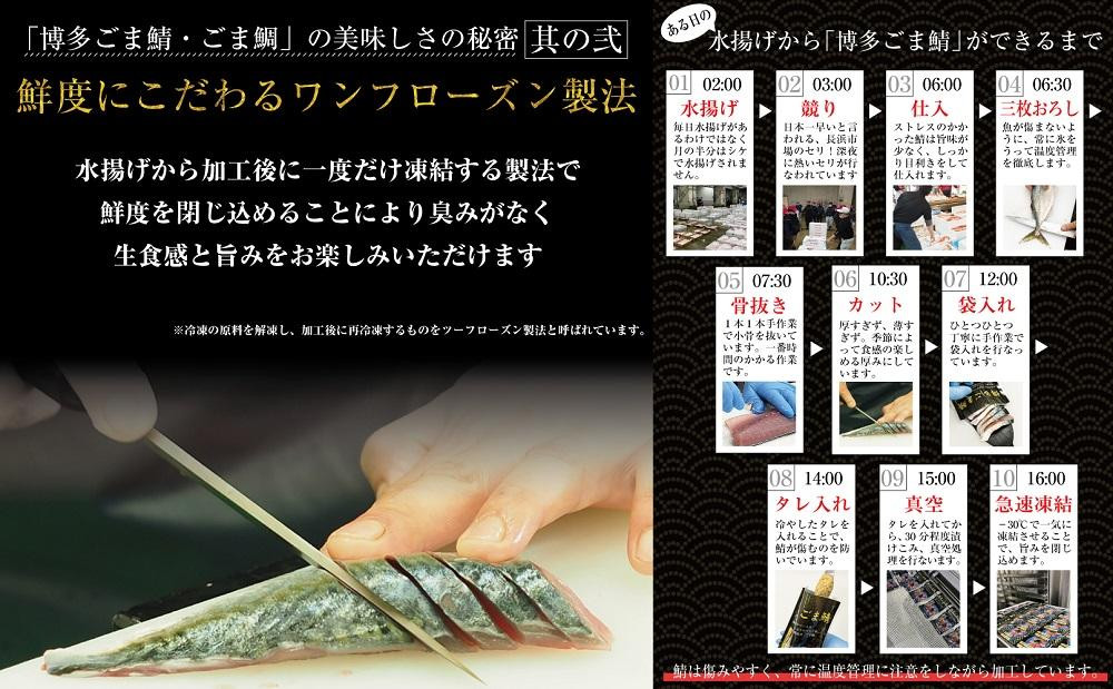 博多名物 ごま鯖 ごま鯛 2種 食べ比べ 各2パック セット 詰め合わせ 長浜市場水揚げ 小分け 天然 ごまさば 鯖 鯛 真鯖 真鯛 長浜市場 刺身 茶漬け 海鮮 お茶漬け お茶漬けの素 出汁茶漬け 