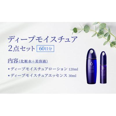 ふるさと納税 綾川町 ディープモイスチュア2点セット(化粧水+美容液) スキンケア 混合肌[54010388] |  | 01