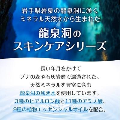 ふるさと納税 岩泉町 龍泉洞の化粧水・龍泉洞の水クレンジングセット |  | 01
