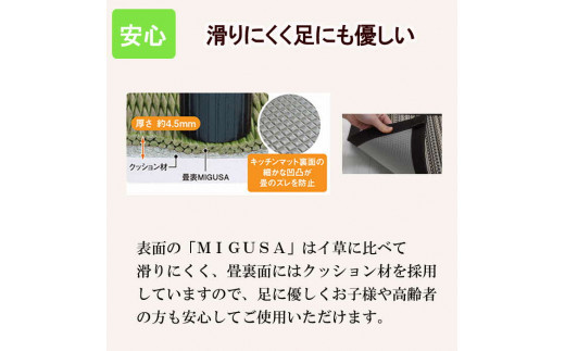 MIGUSAキッチンマット（１．８ｍ-オータムリーブス）