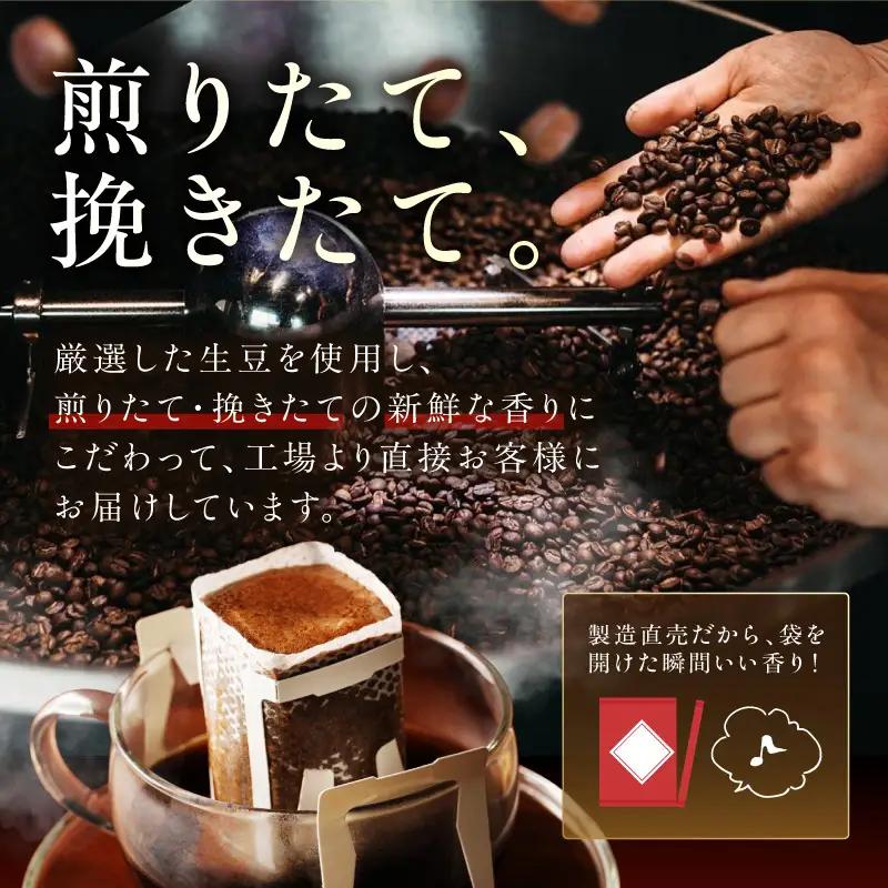 【吉田珈琲本舗】煎りたて、挽きたて!ドリップコーヒー4種50袋 6ヶ月定期便【010C-026】