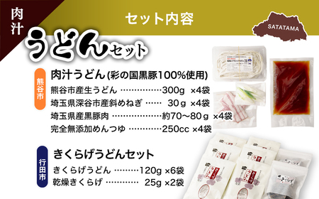 【うどん】 うどんセット(肉汁) | 肉汁